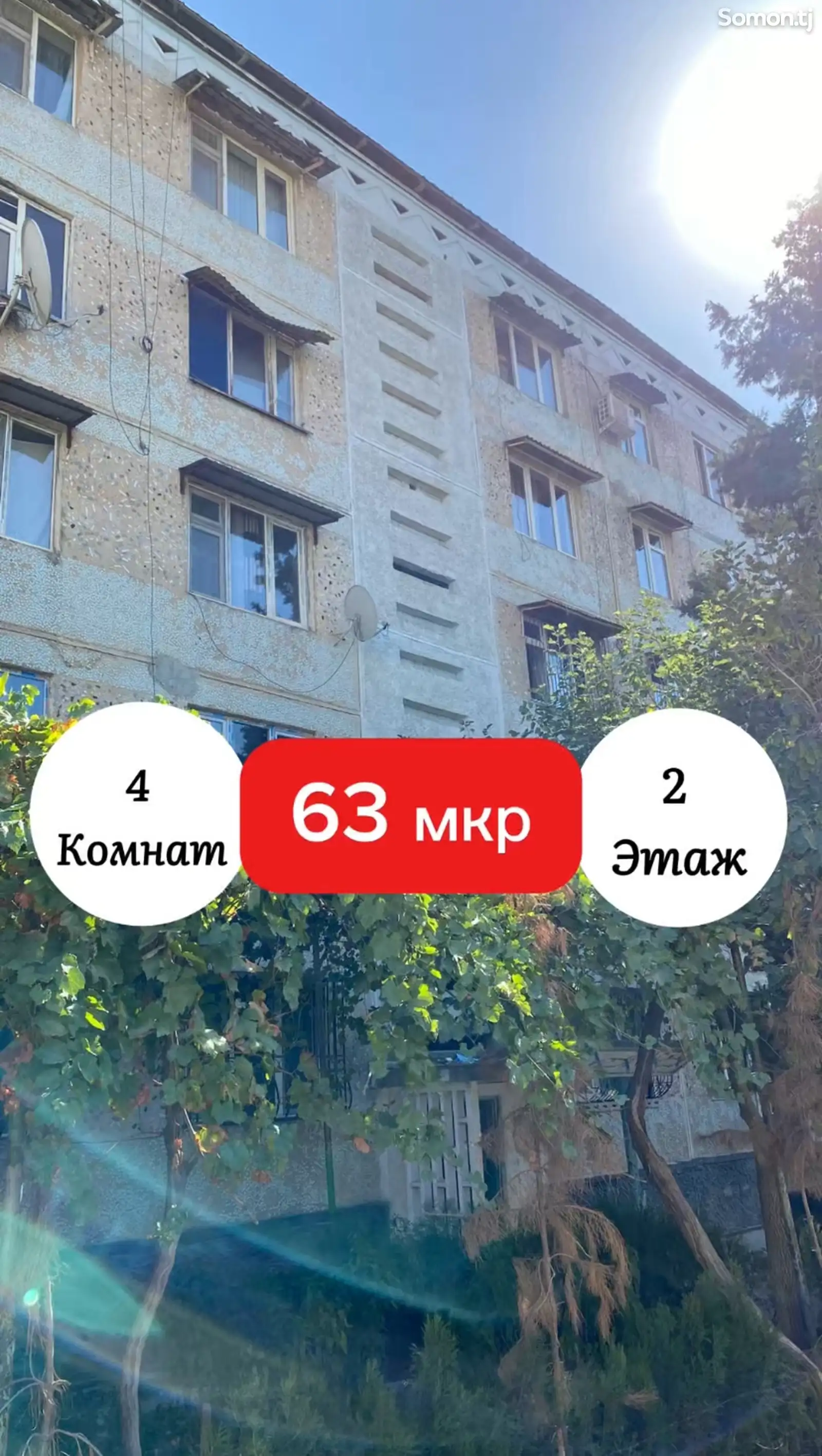 4-комн. квартира, 2 этаж, 75 м², Фирдавси Саховат 63 мкр (Соҳили)-1