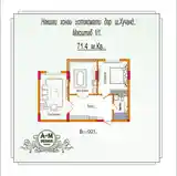 2-комн. квартира, 6 этаж, 71 м², 12мкр-2