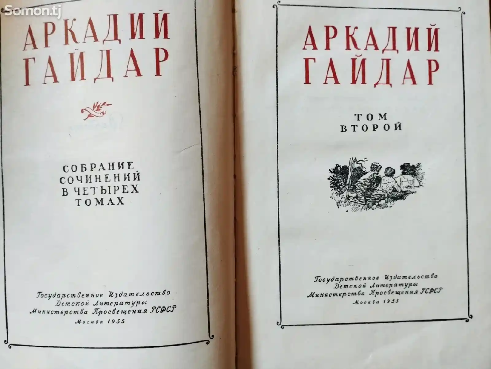 Книга Аркадий Гайдар-2