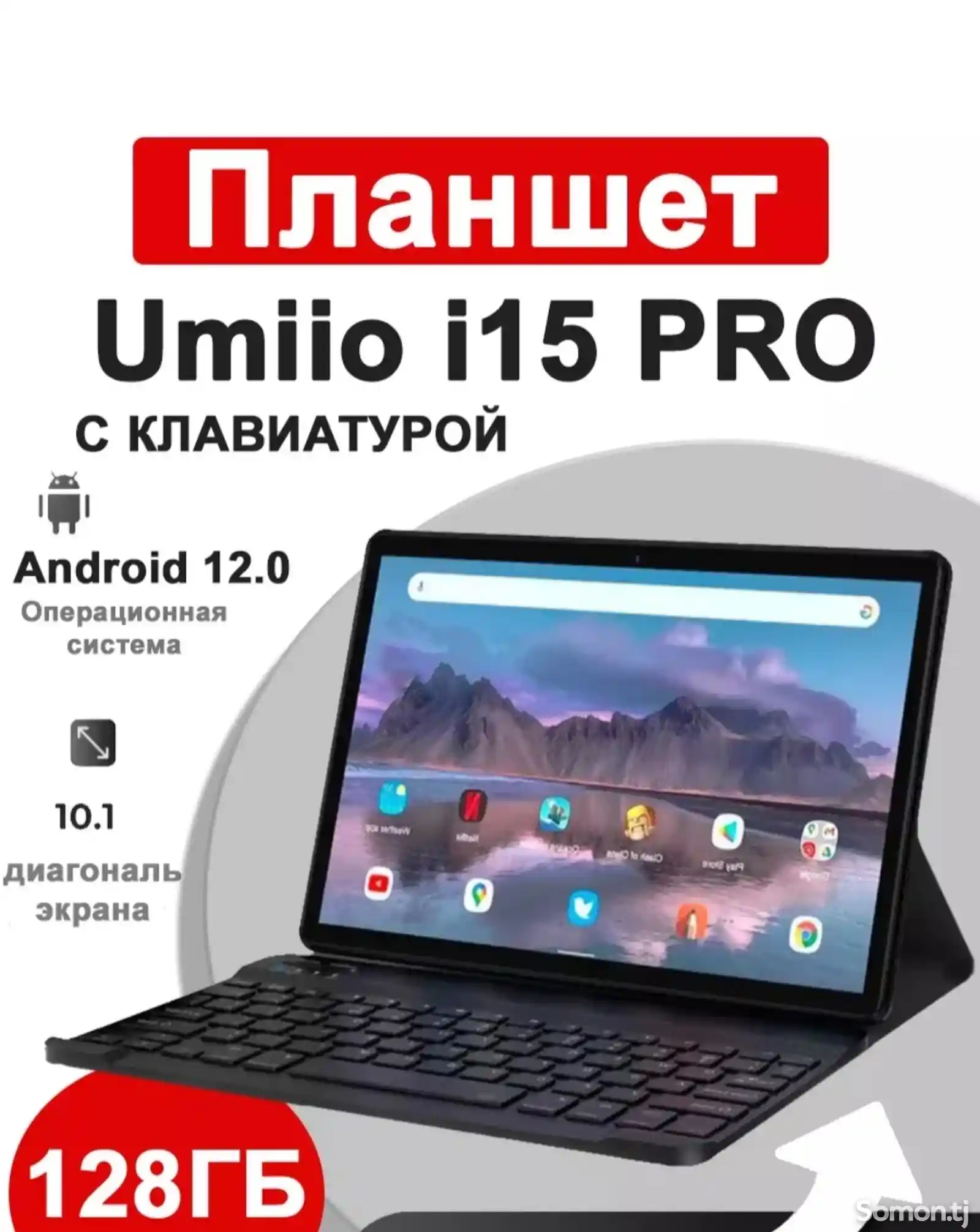 Планшет Umiio i15 Pro с клавиатурой-1