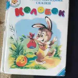Детская книжка