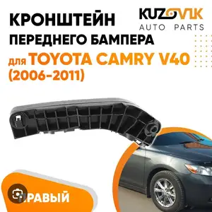 Крепление переднего бампер от tayota camry 2007-2011