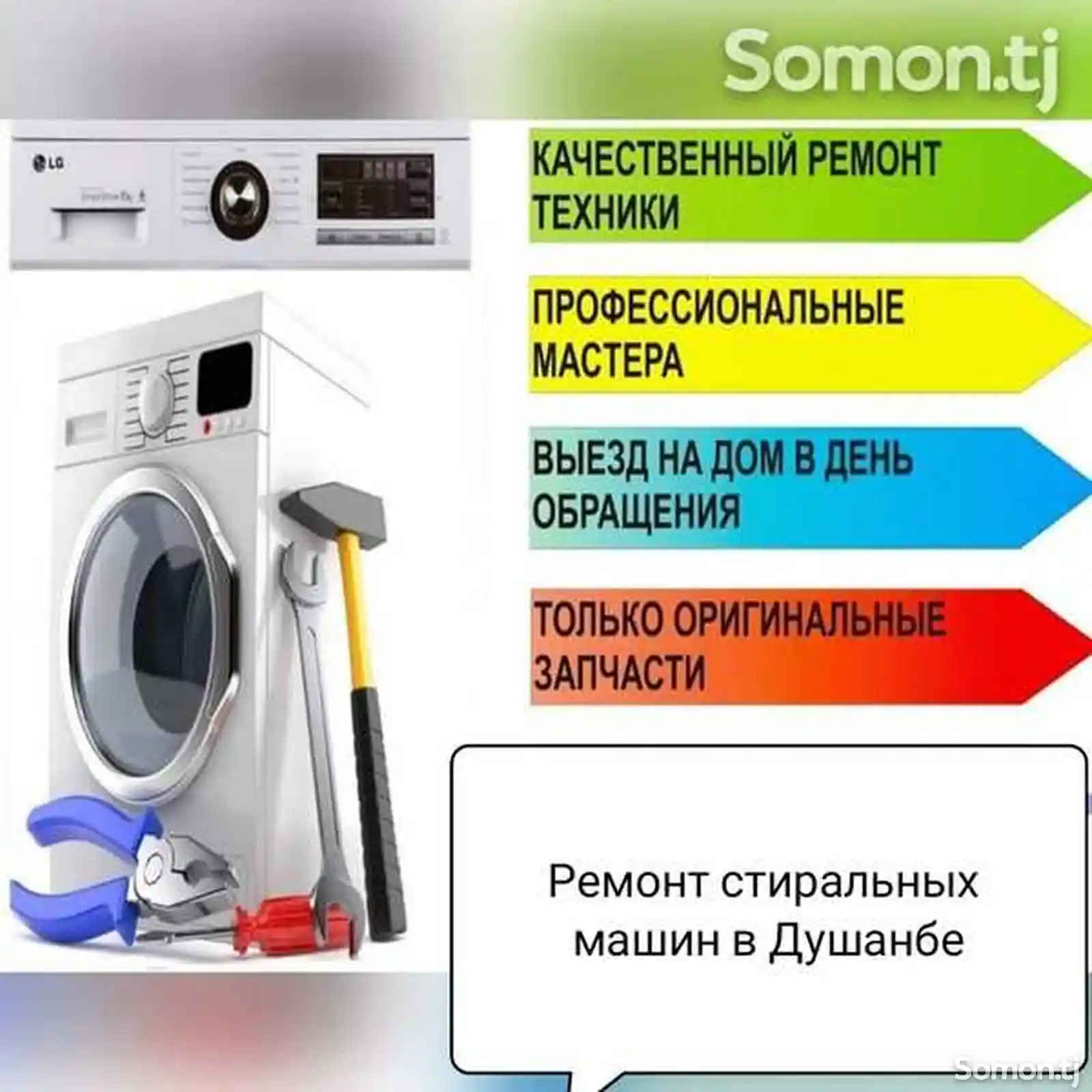 Установка и ремонт стиральных машин-9