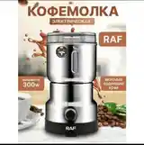 Мощная электрическая кофемолка Raf R7114-2