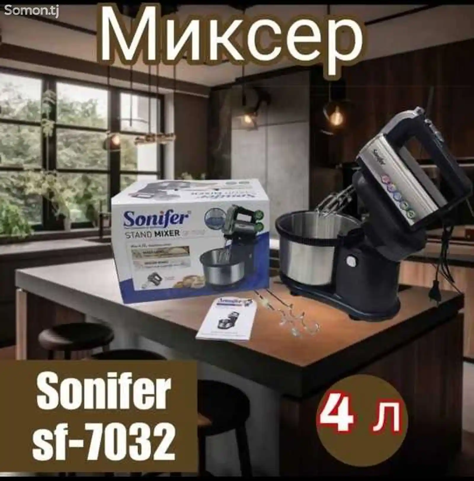 Миксер Sonifer-4