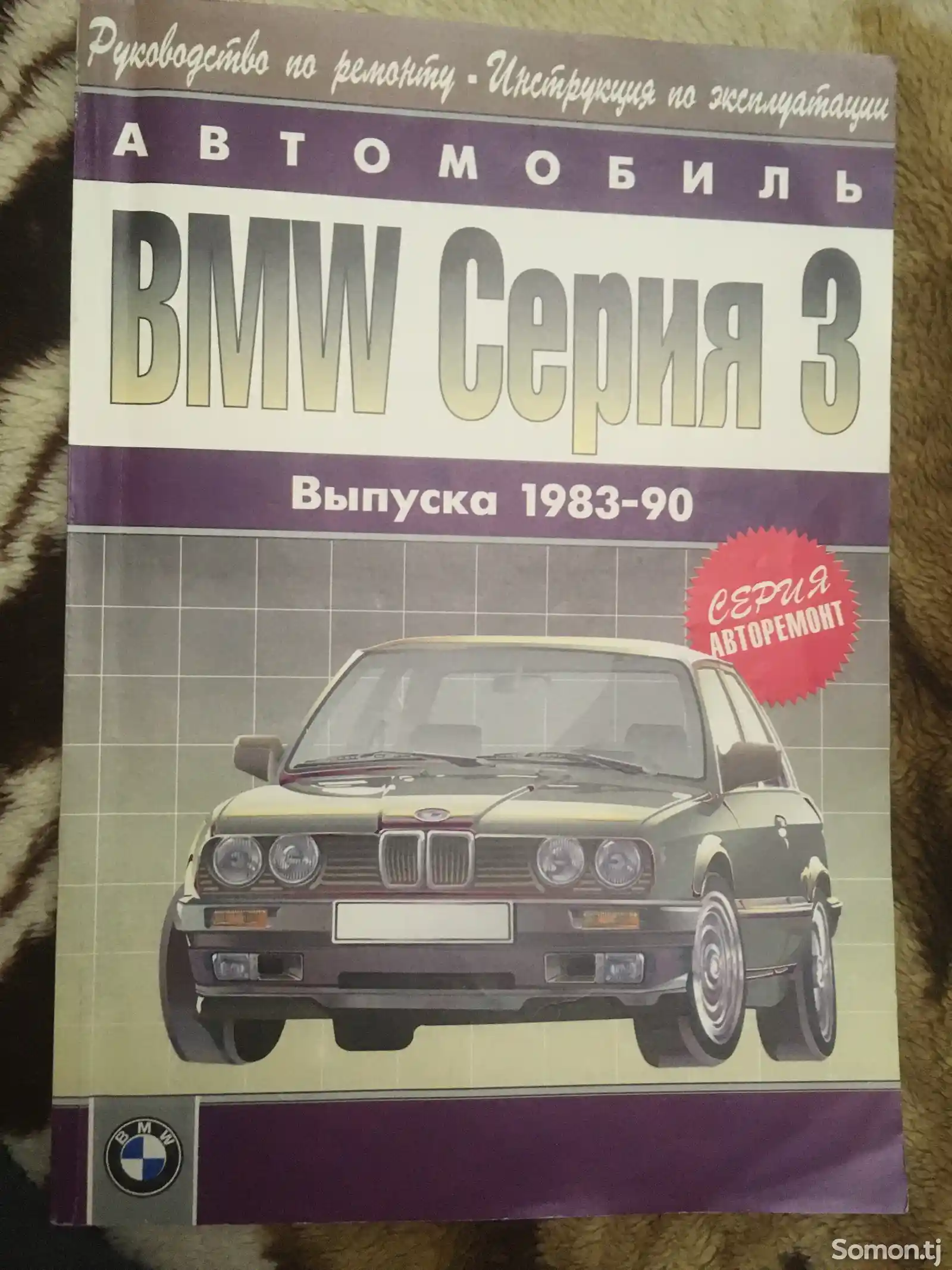 BMW Серия 3, пособие для автомастеров-1