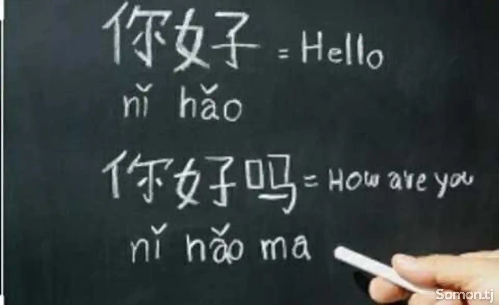 Курсы китайского языка