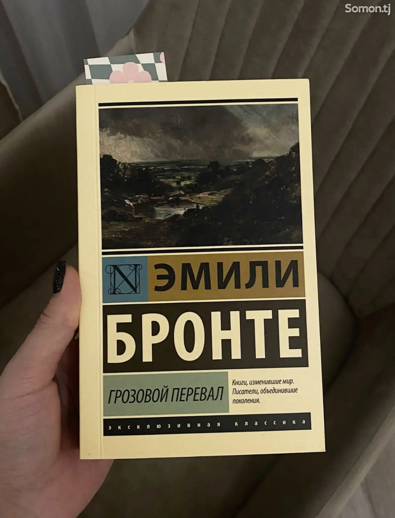 Книга Грозовой перевал-Эмили Бронте