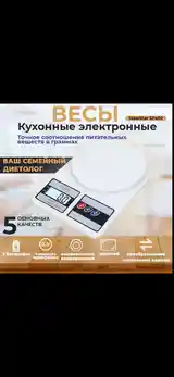 Весы кухонные-4