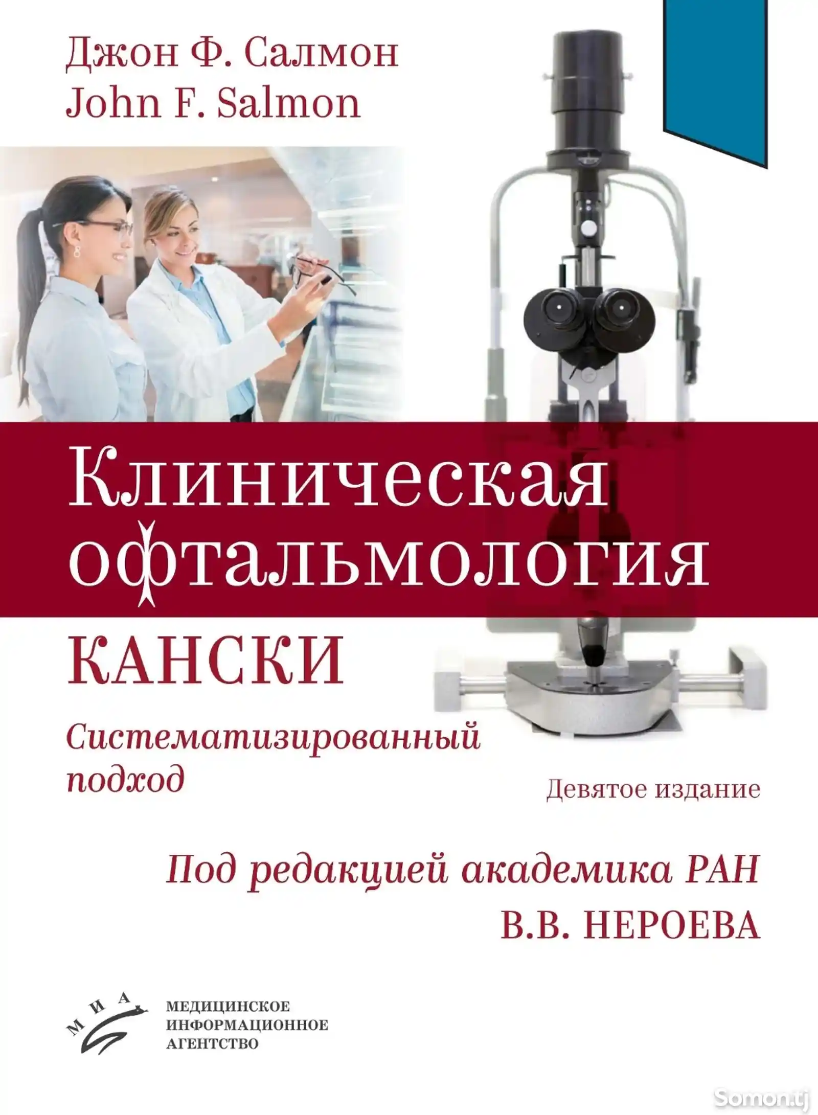 Книга Клиническая офтальмология-1