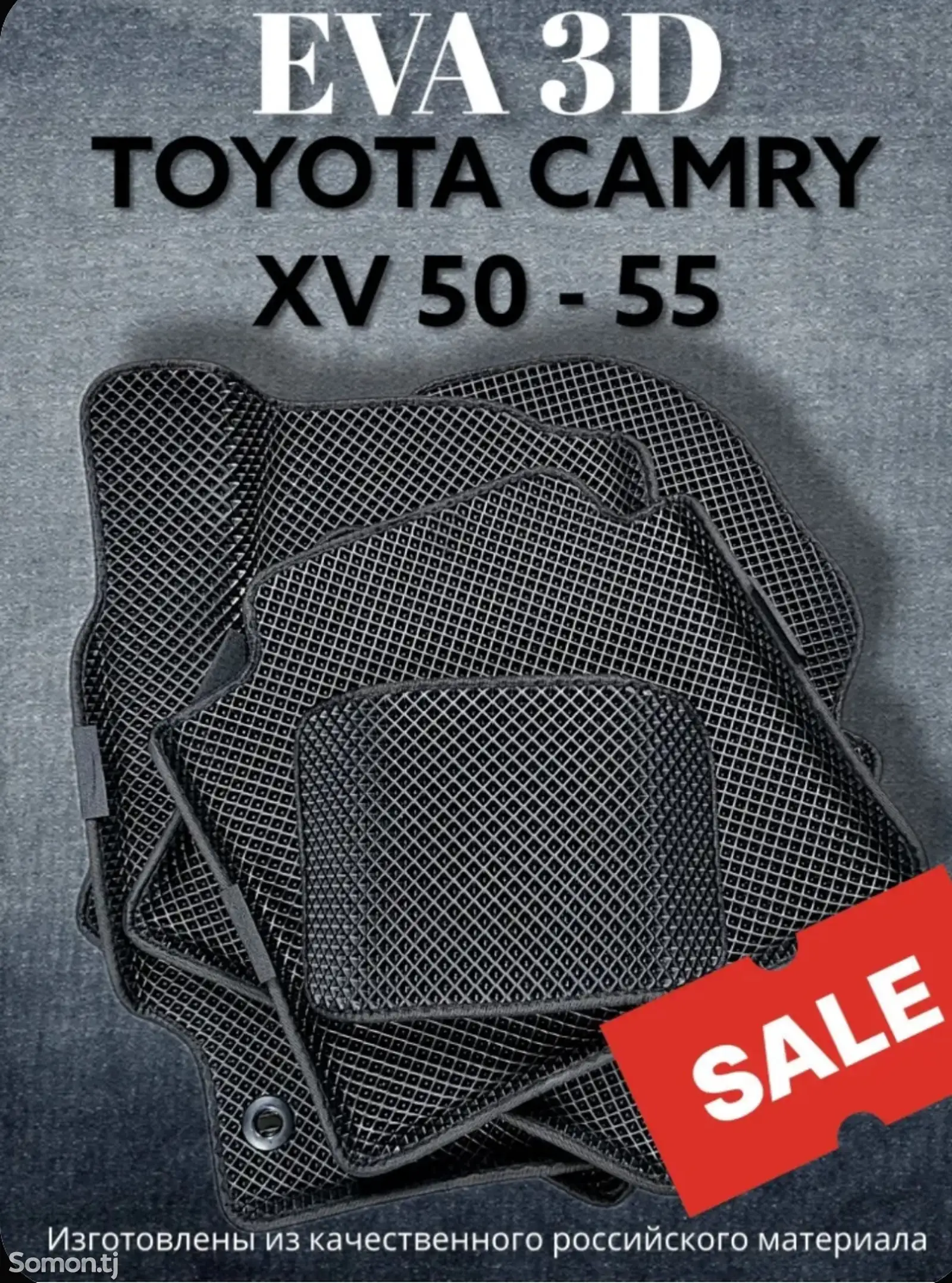 Полик на Toyota Camry 50 и 55-1