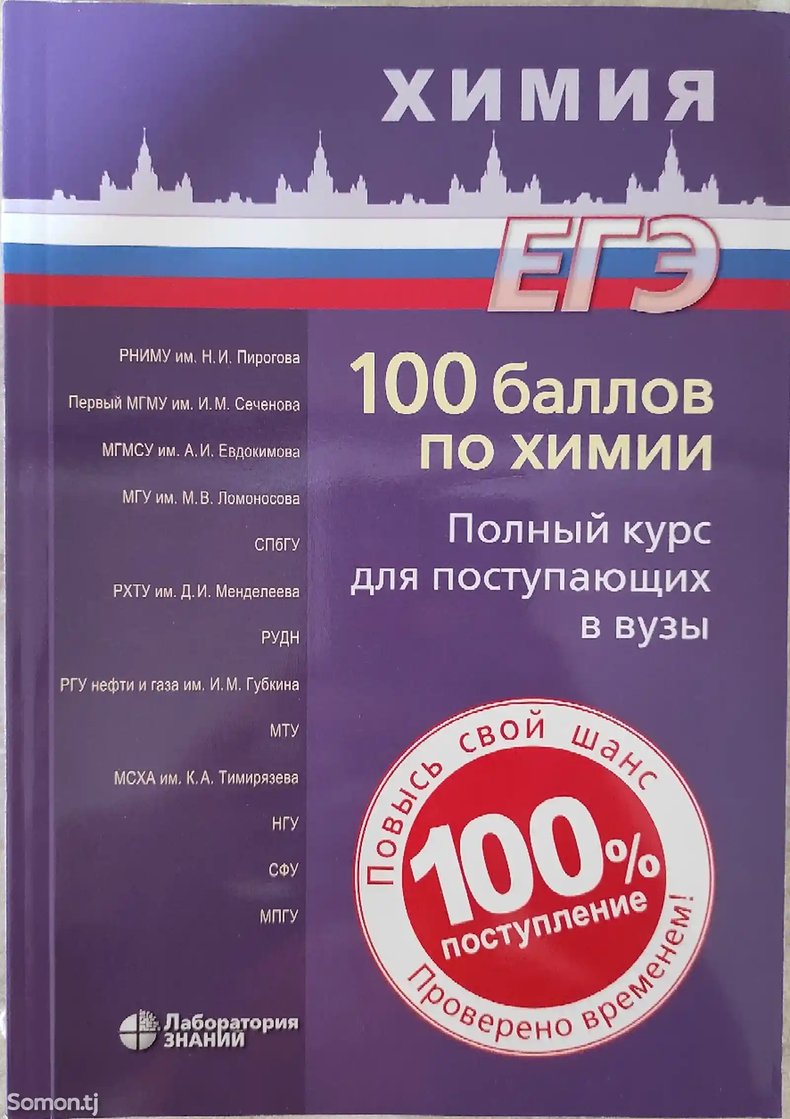 ЕГЭ 100 баллов по химии-1