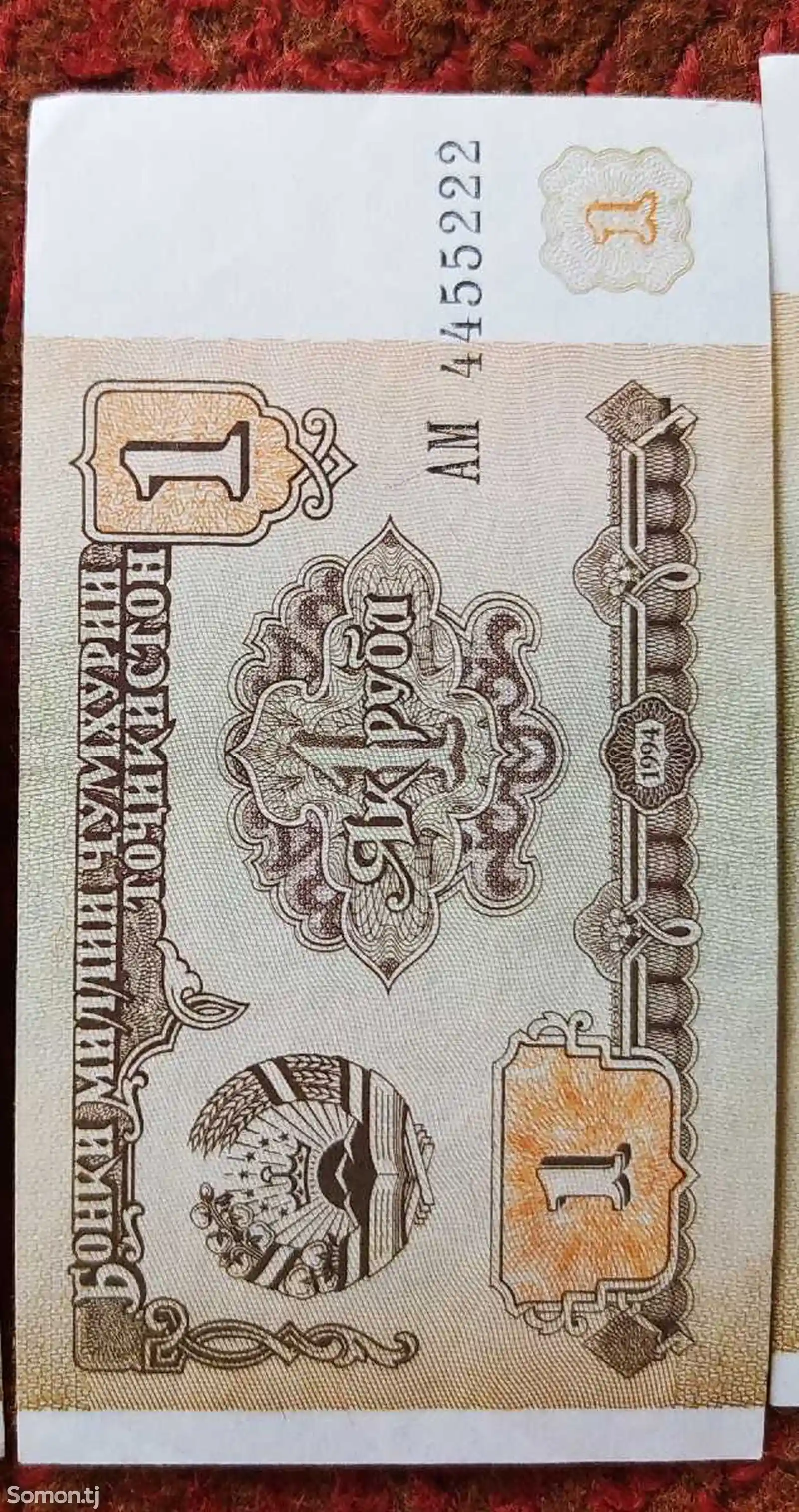 1 рубль Таджикистана 1994г