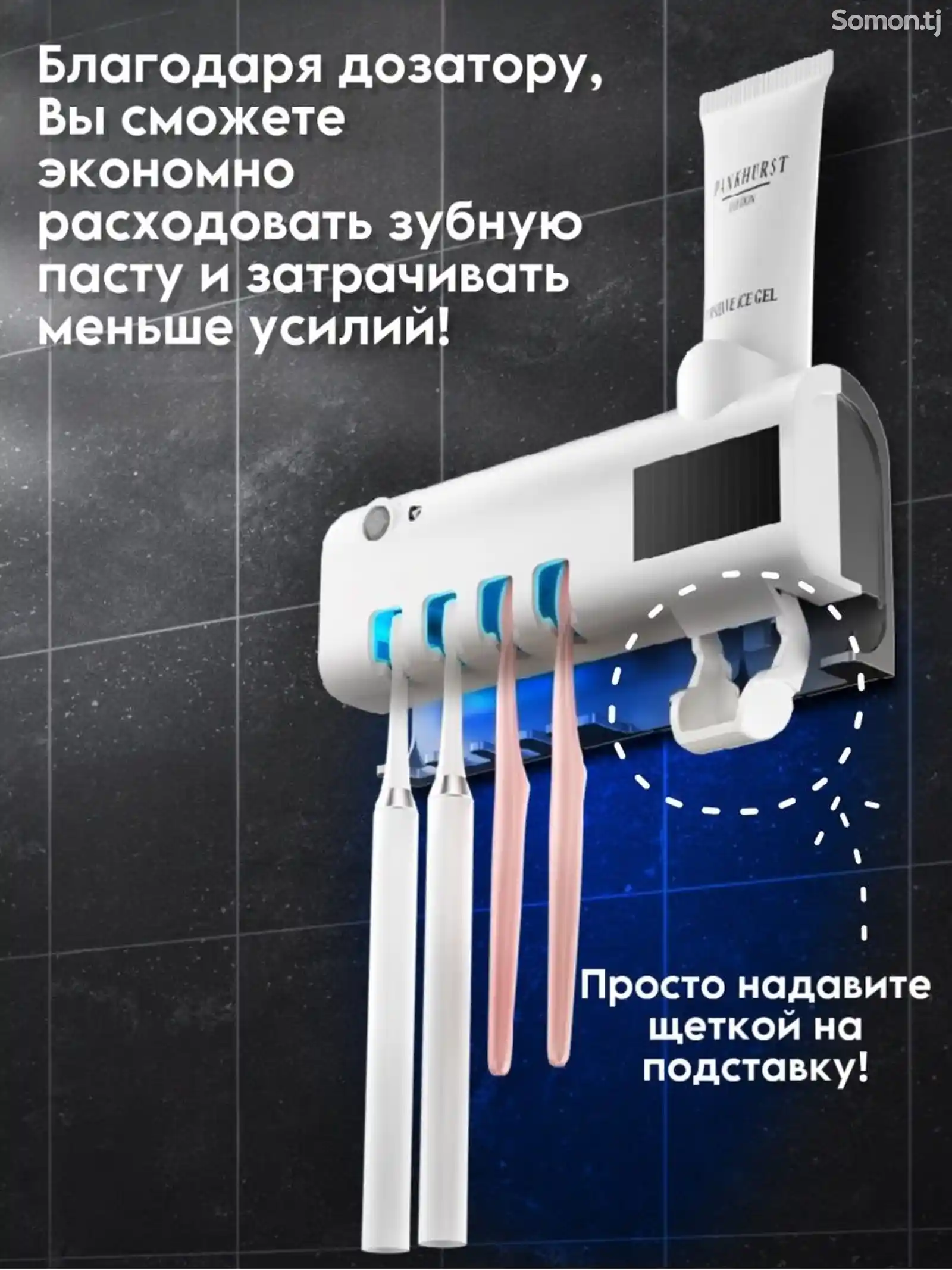 Органайзер для зубной пасты и щеток с ультрафиолетом-2