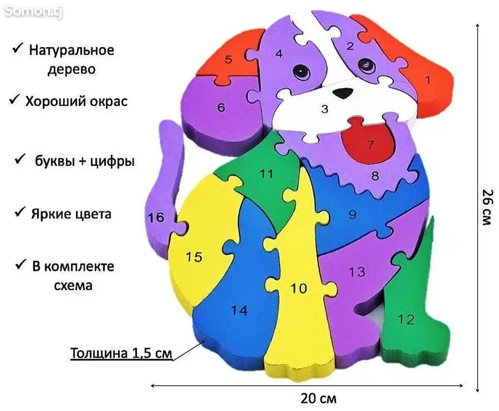 Деревянный пазл с цифрами и алфавитом щенок-4