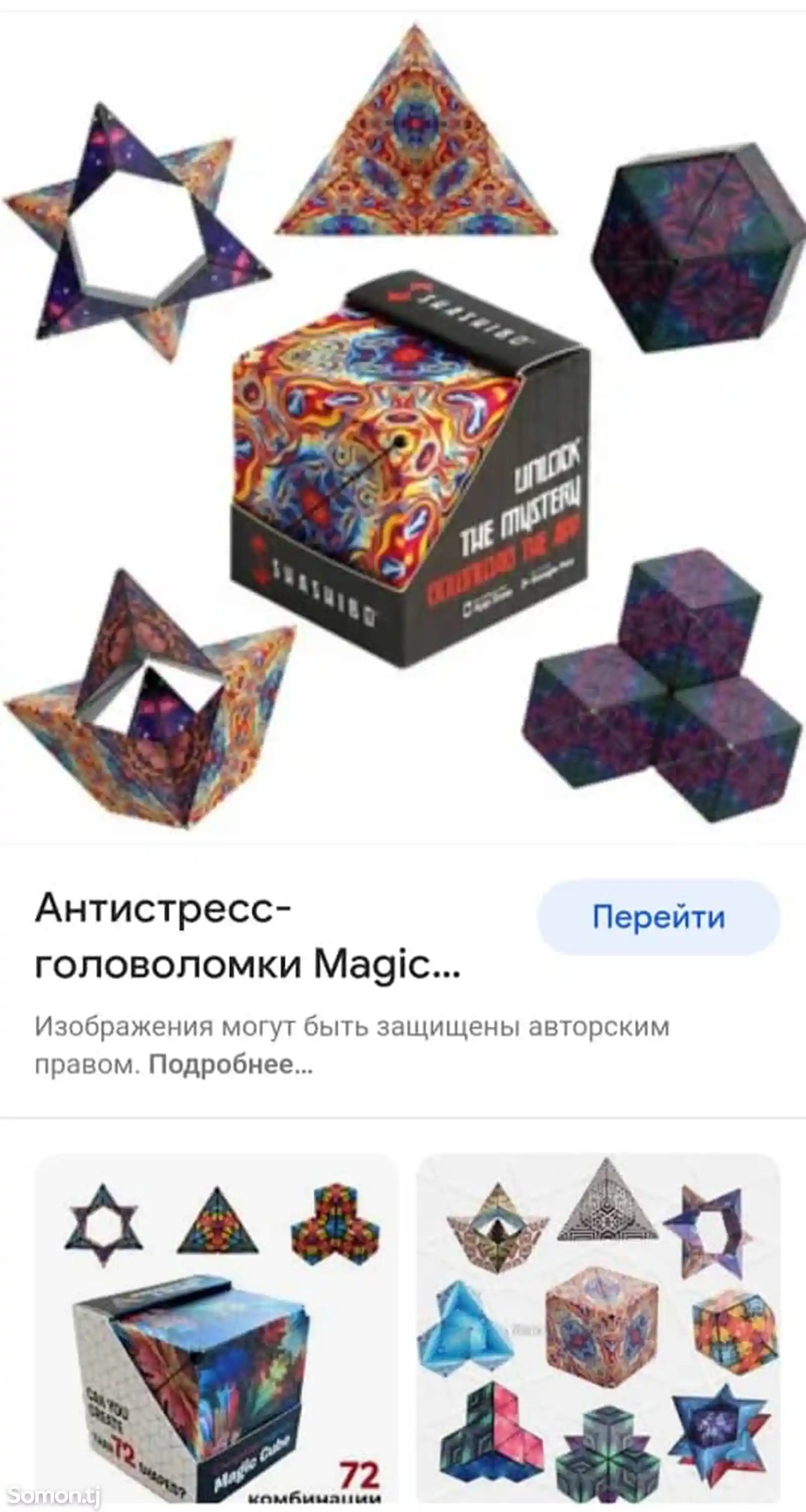 Волшебный магнитный куб-4