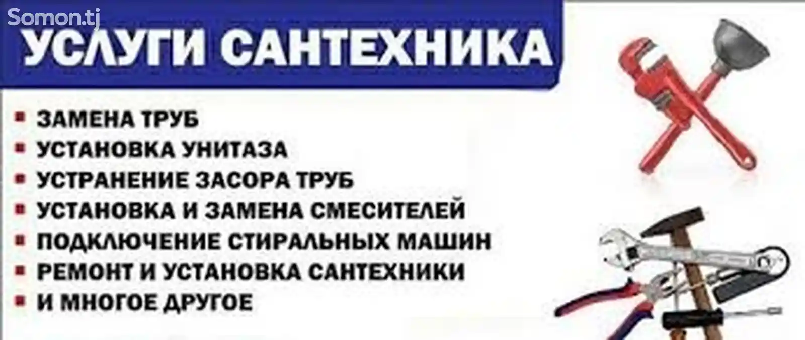 Услуги сантехника-1