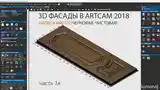 Установка ArtCAM-2