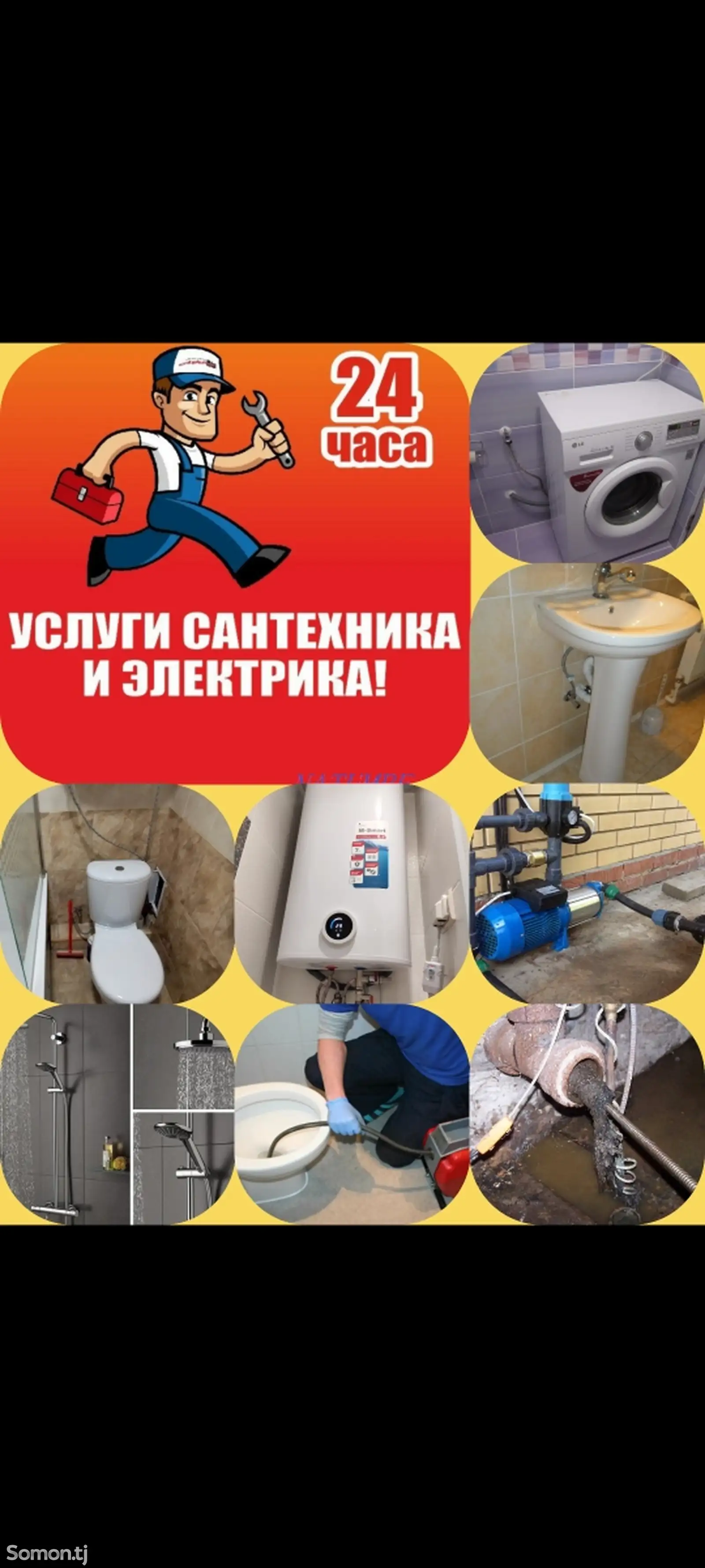 Услуги сантехника