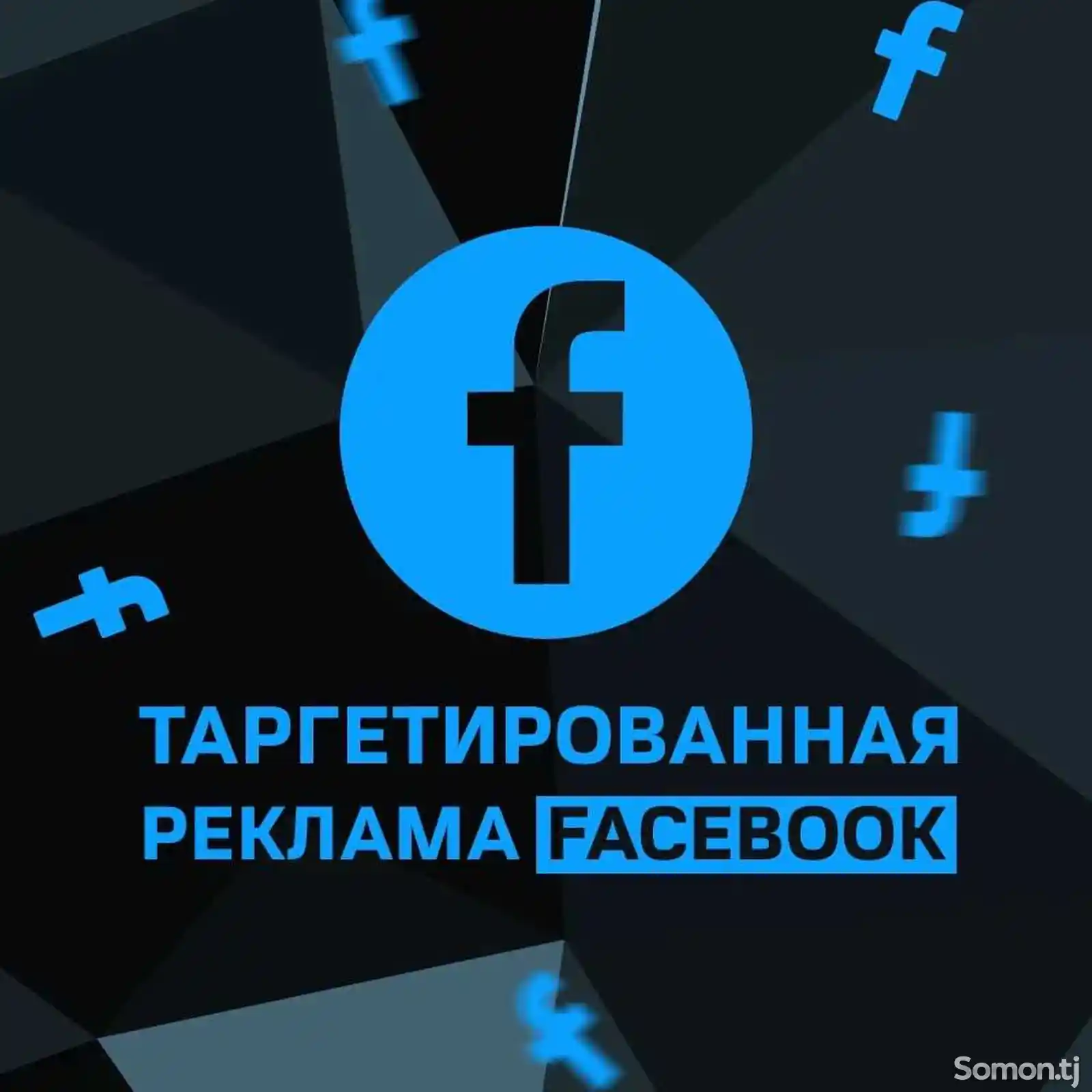 Услуги рекламы в Facebook разработка кастомных аудиторий в Facebook индивидуальный подход-1