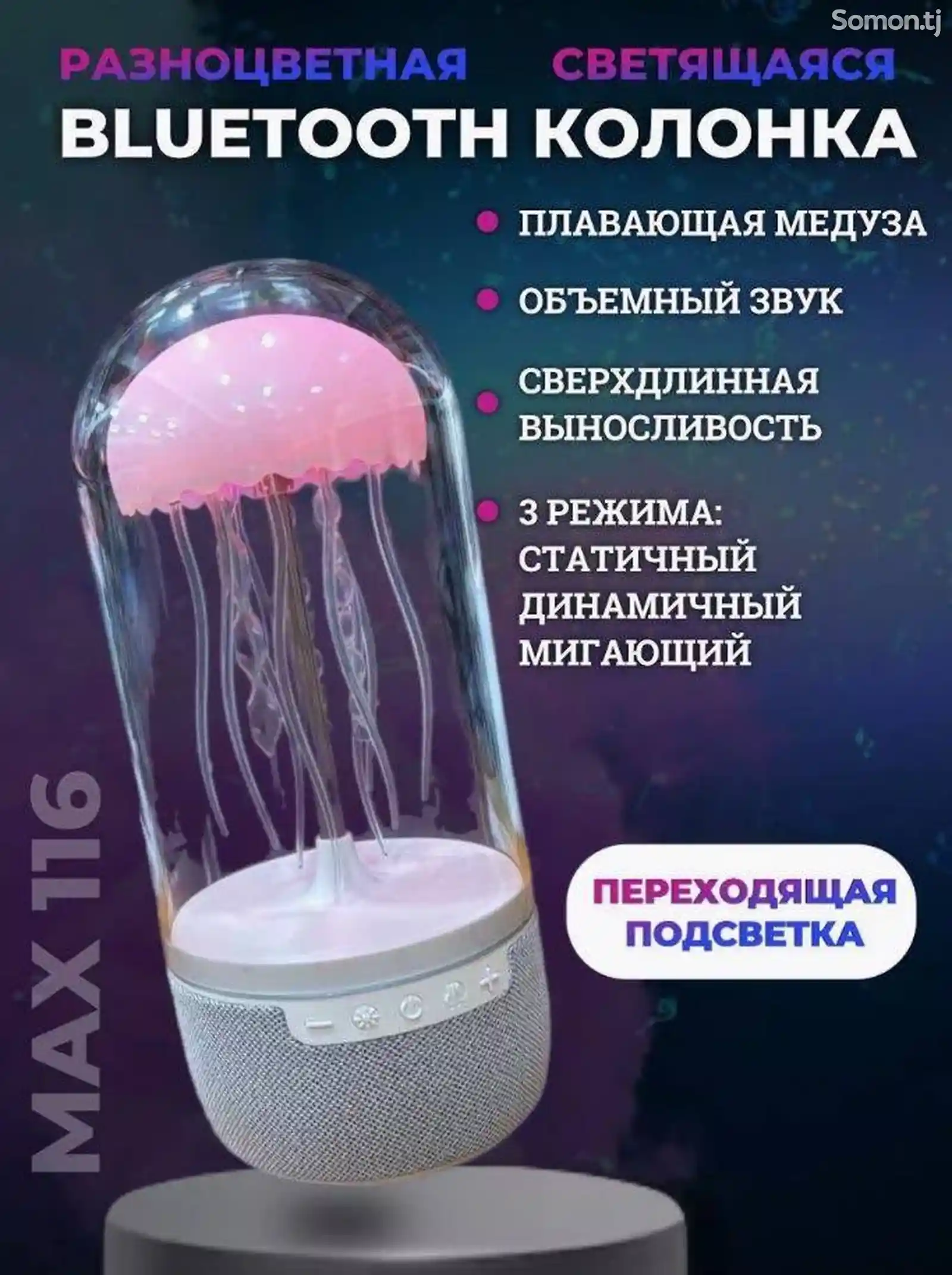 Колонка Медуза портативная беспроводная блютуз с подсветкой-2