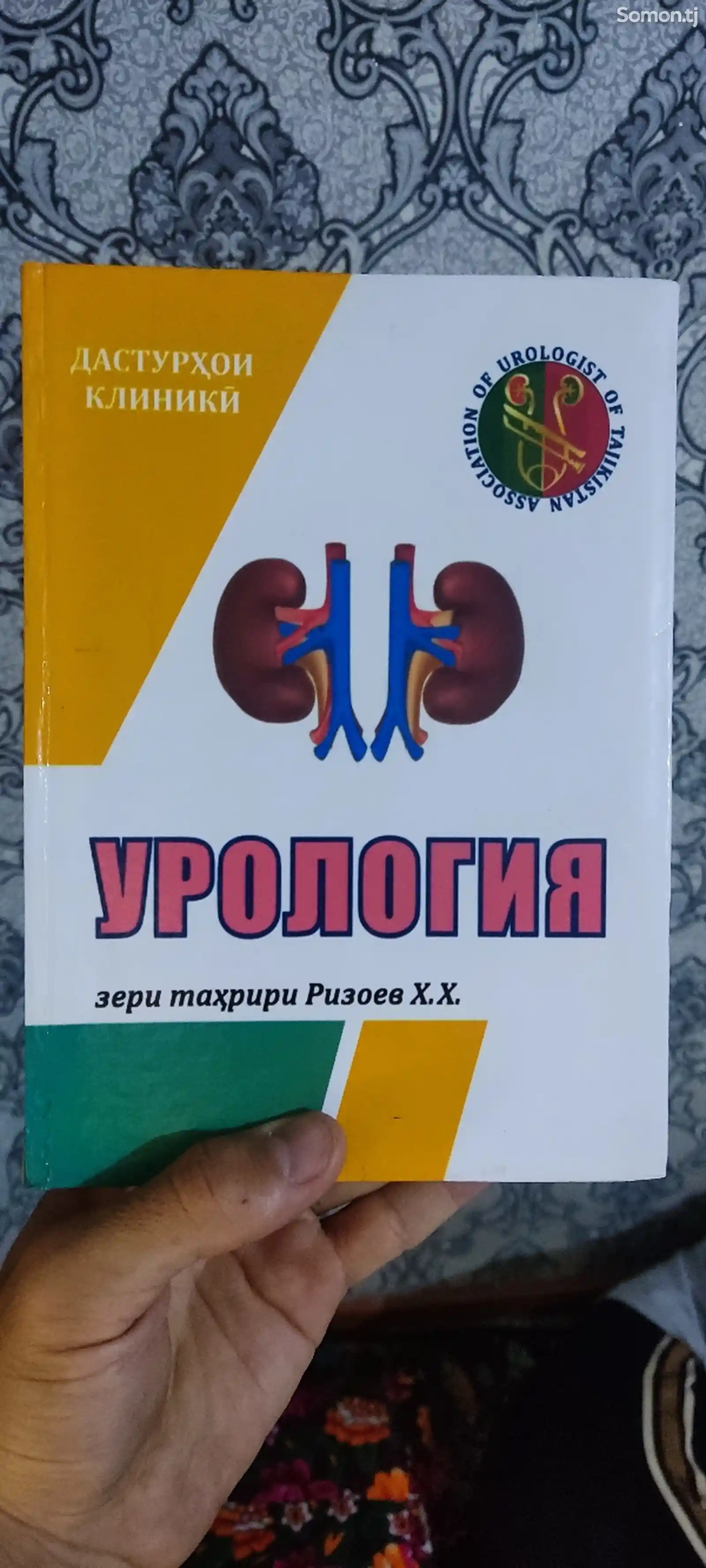 Книга Урология-1