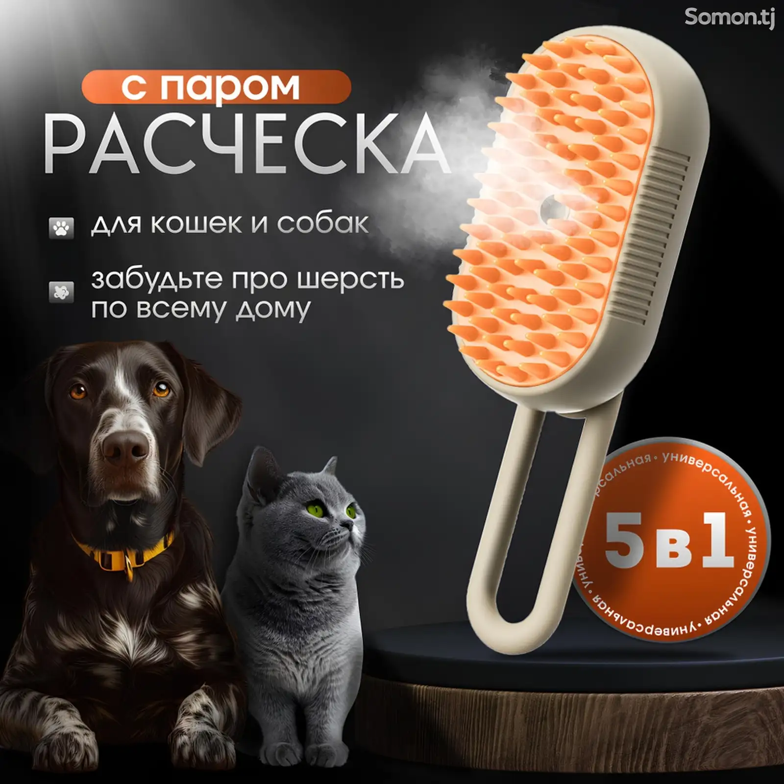 Расческа для домашних животных-1