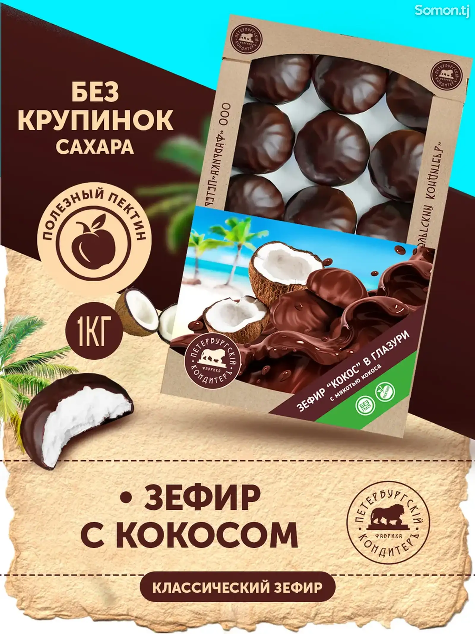 Зефир с кокосом-1