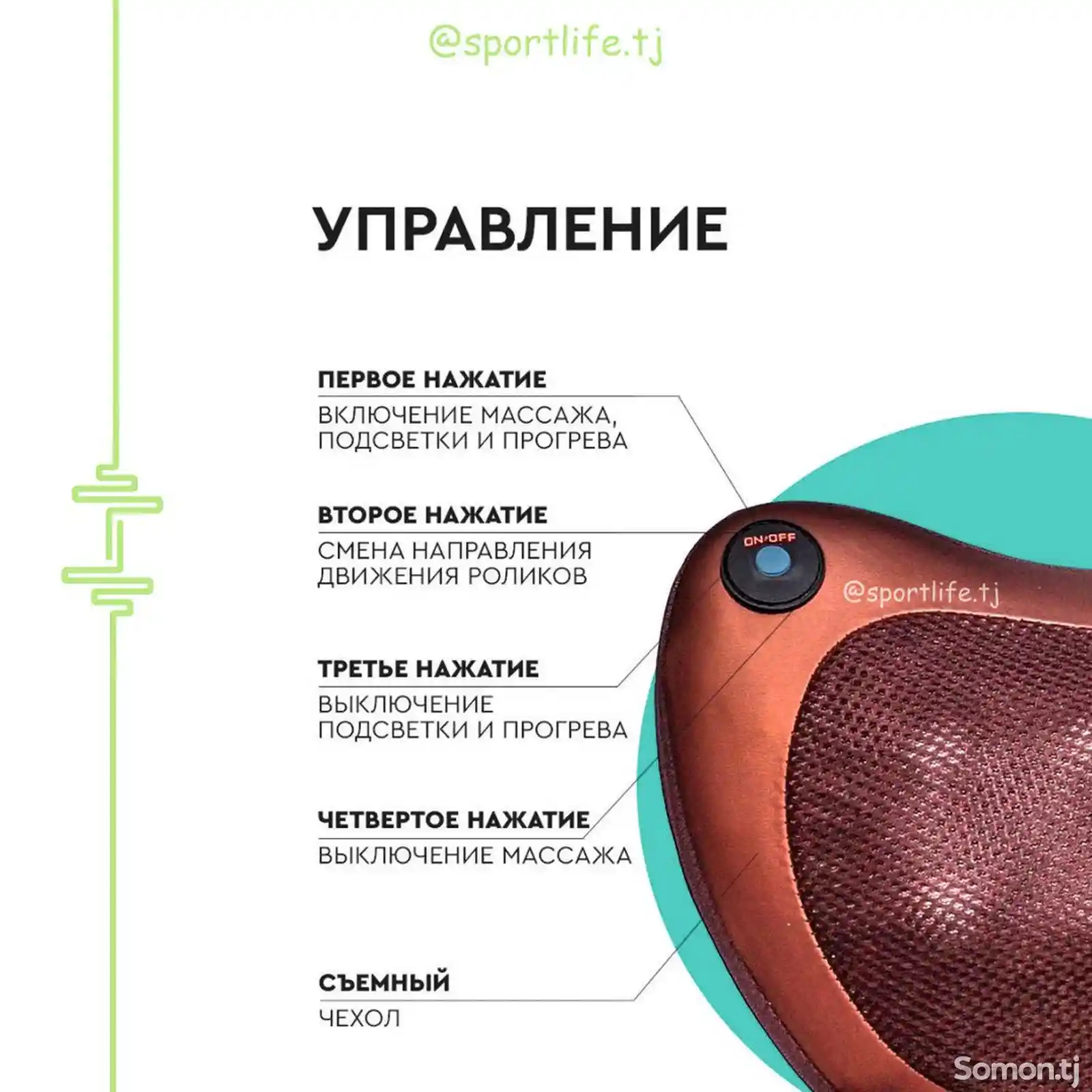 Массажер Подушка-4