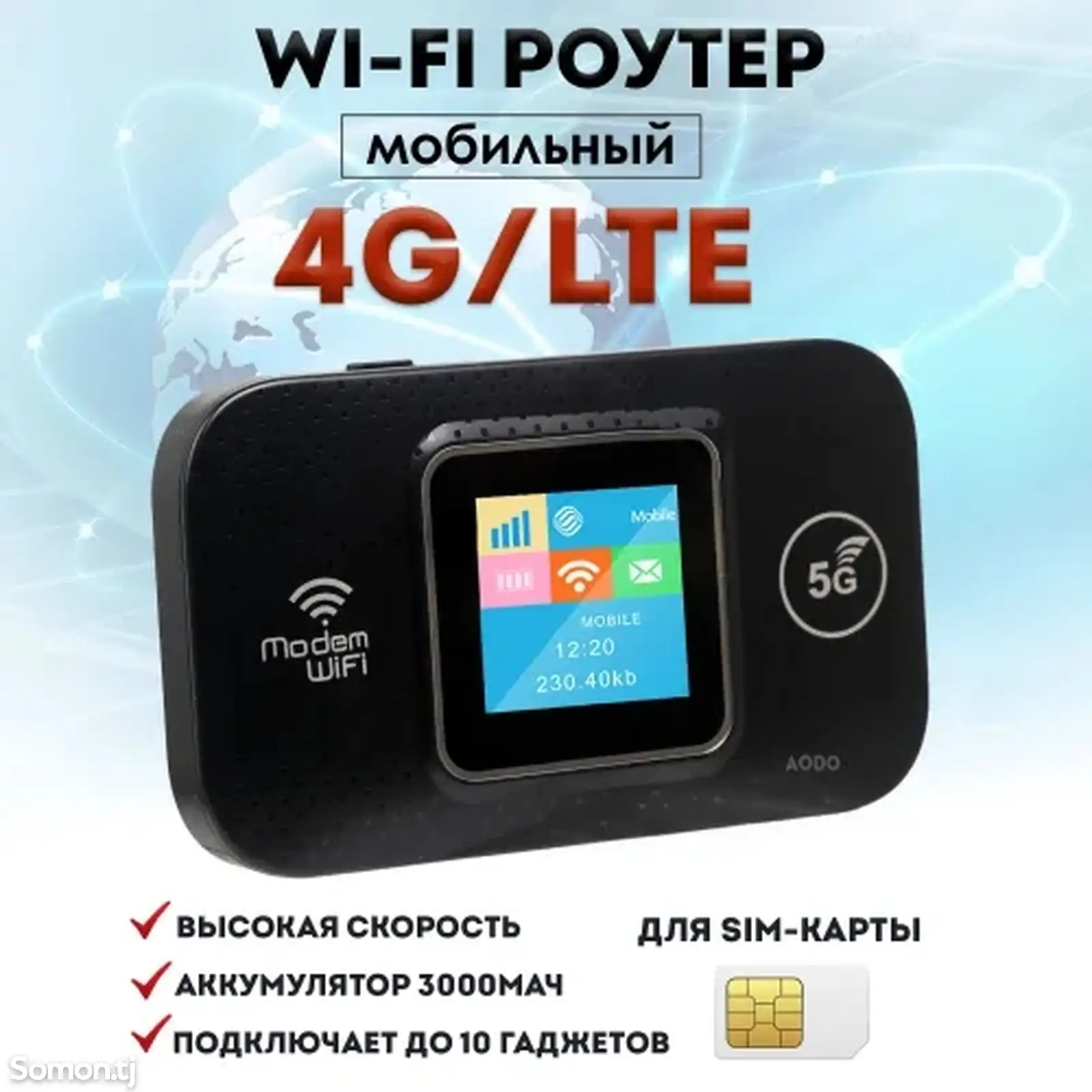 Роутер мобильный модем 4G для сим карты-1