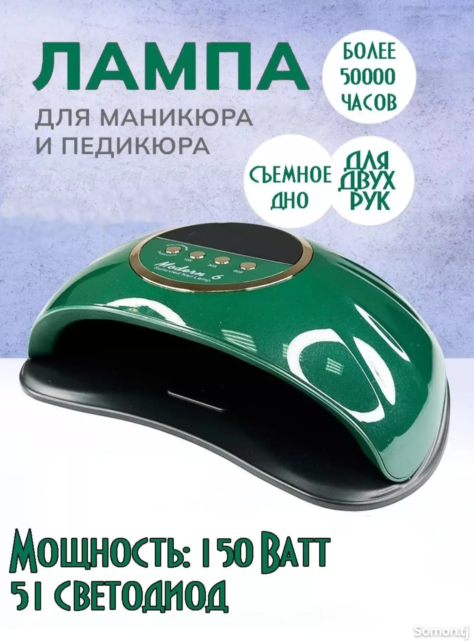 Лампа для маникюра и педикюра Modern 6 268w-3