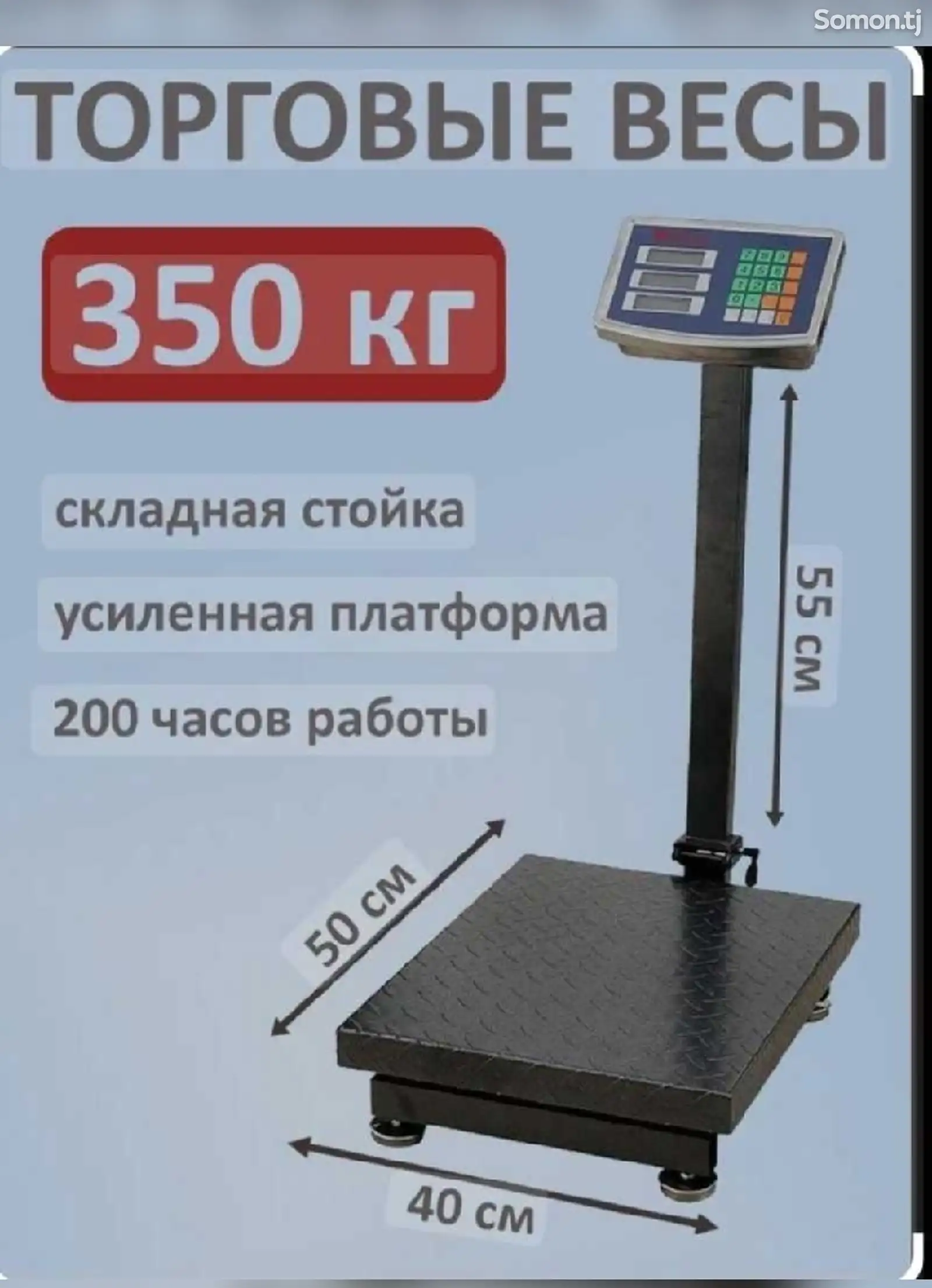 Тарозу 350 кг