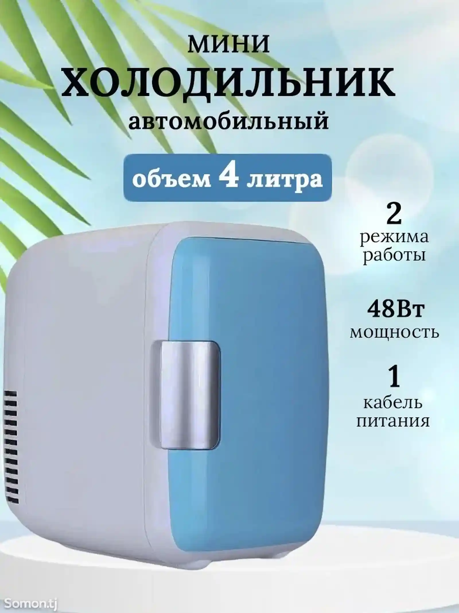 Мини Холодильник автомобильный-6