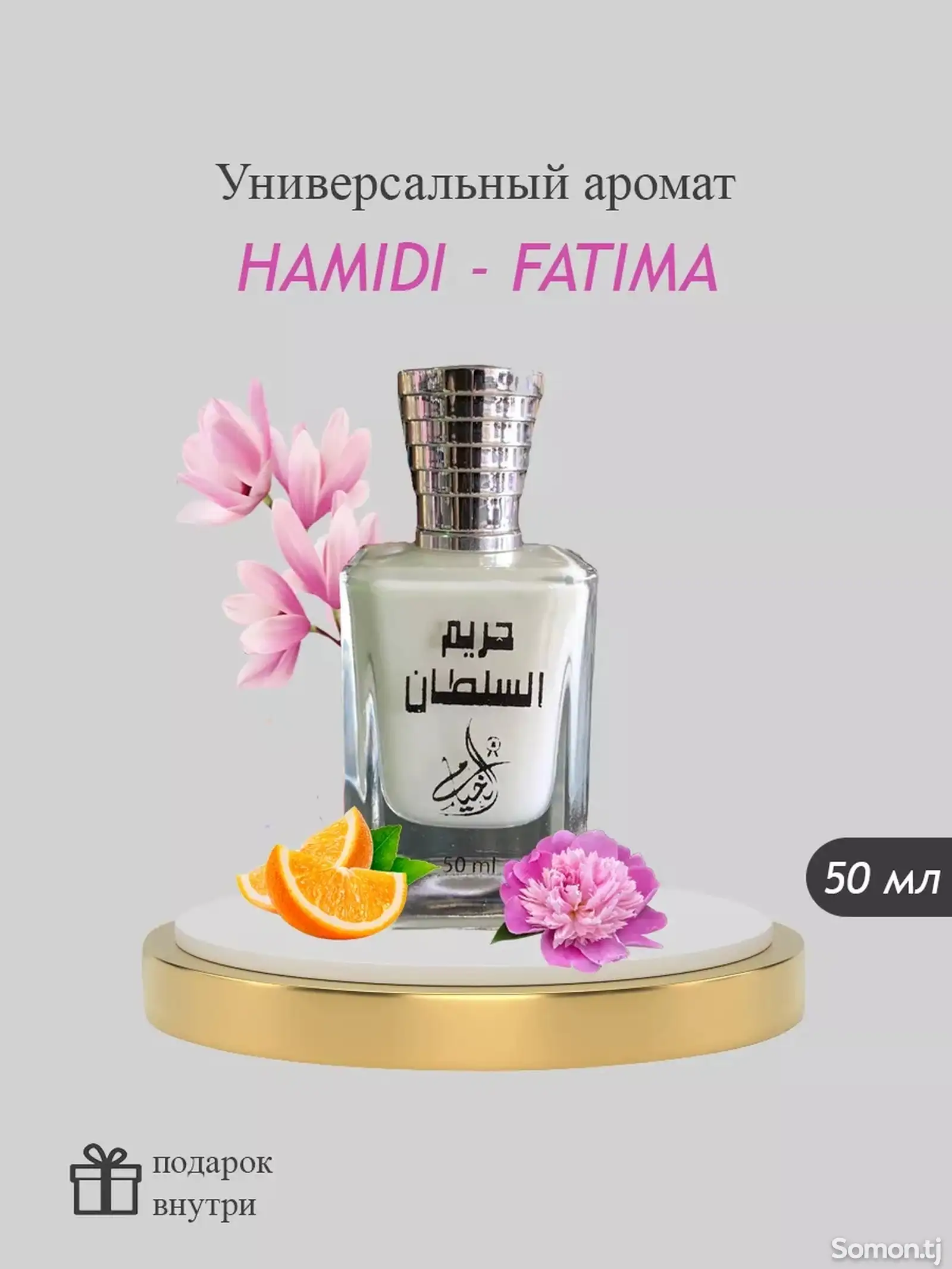 Парфюм Fatima arab parfume-2