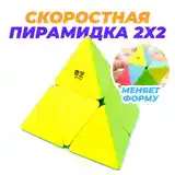 Кубик Рубика Pyraminx 2x2, Пираминкс 2х2, QYtoys-6