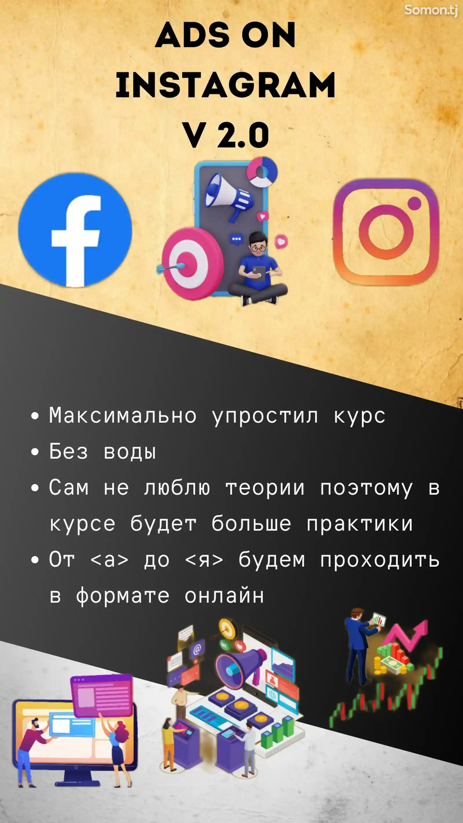 Курс по рекламе на платформе Instagram-1