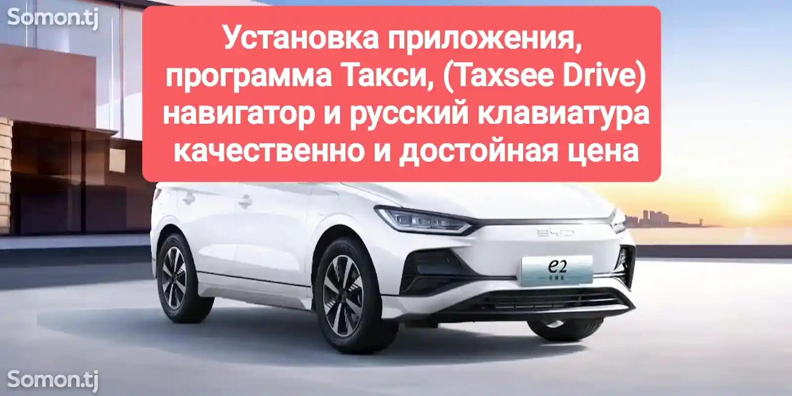 Установка приложений на BYD e2-1