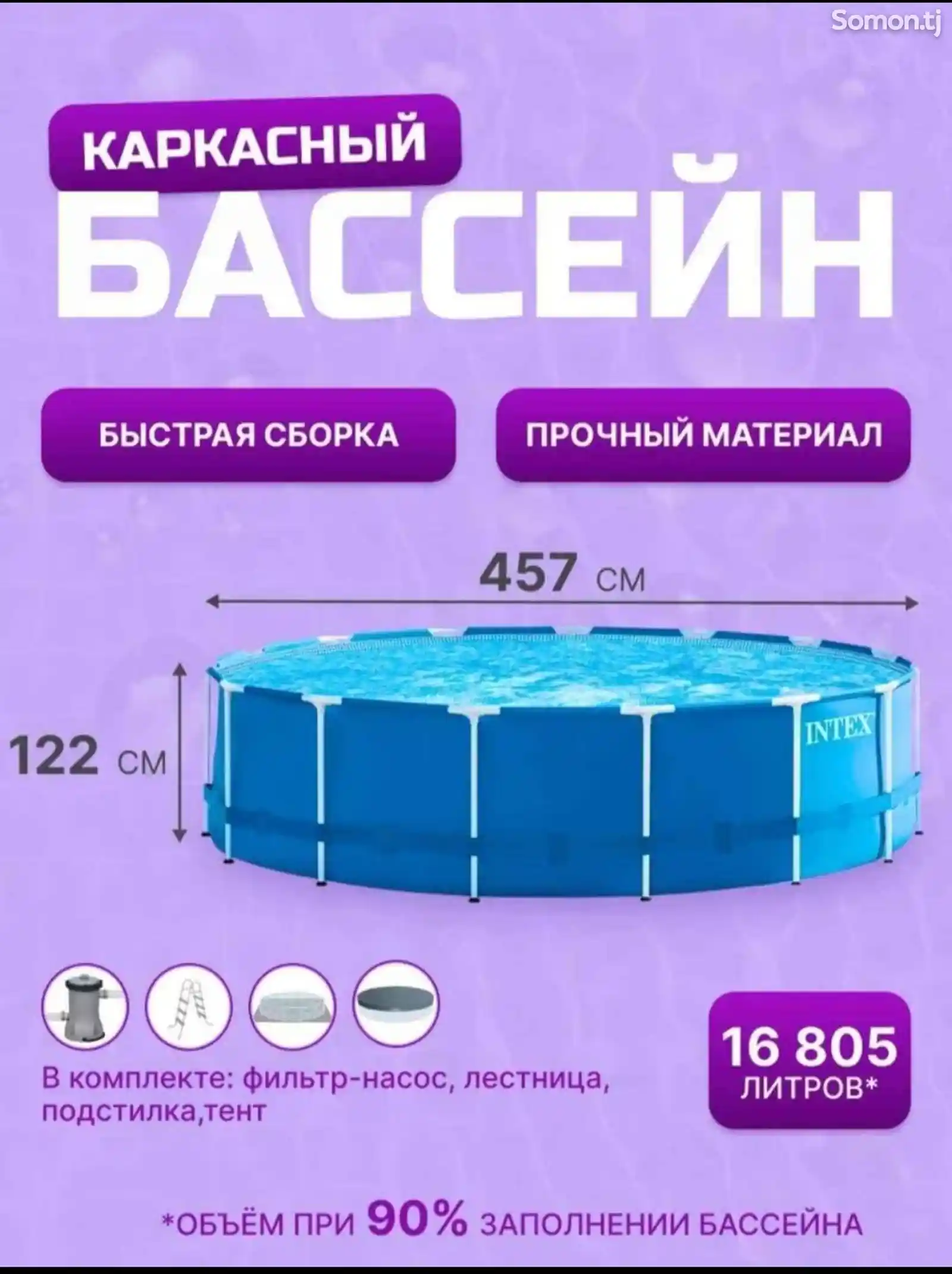 Бассейн 4.57х4.57х1.22-2