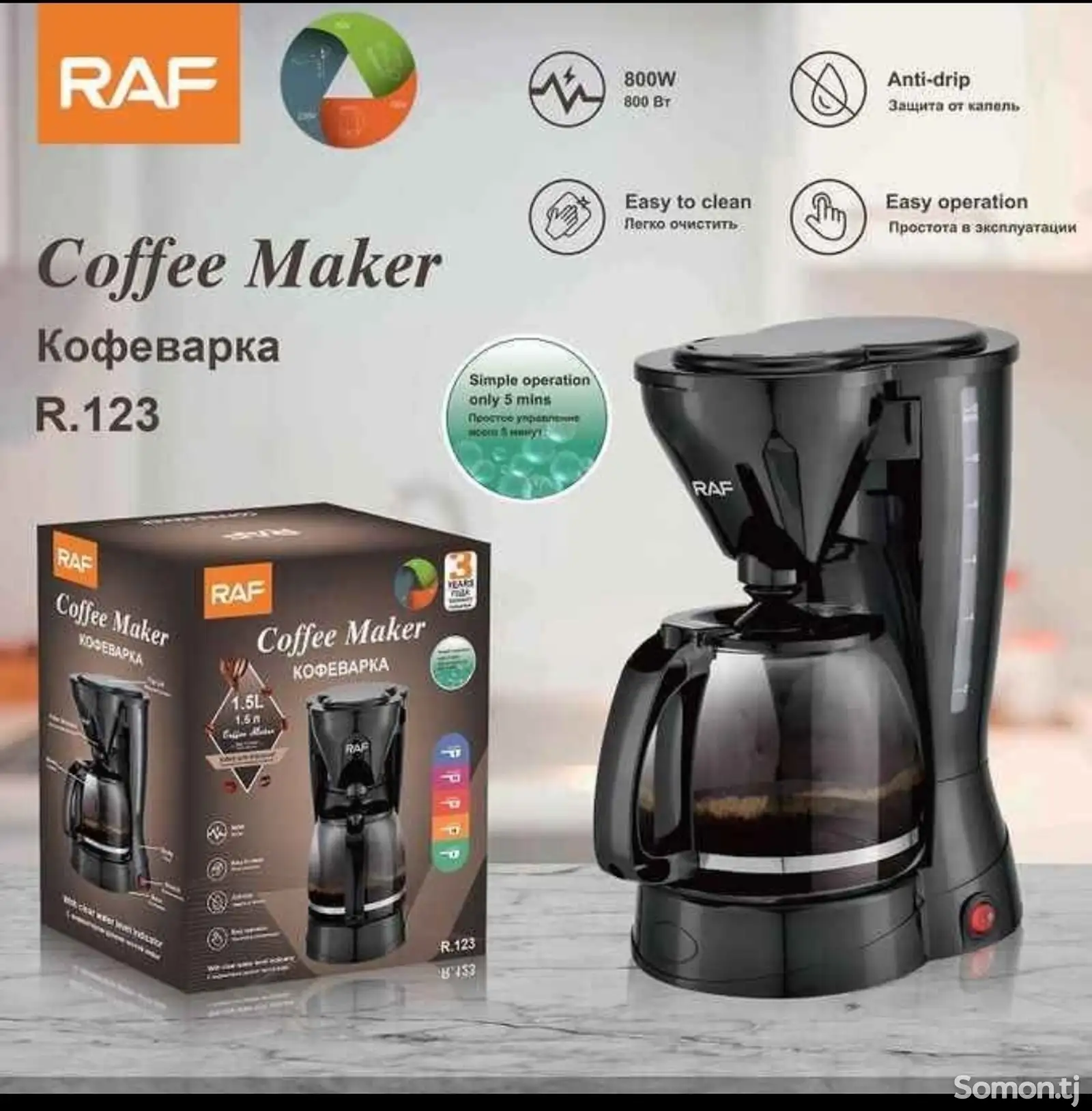 Кофеварка капельная Coffe Maker Raf R.123-1