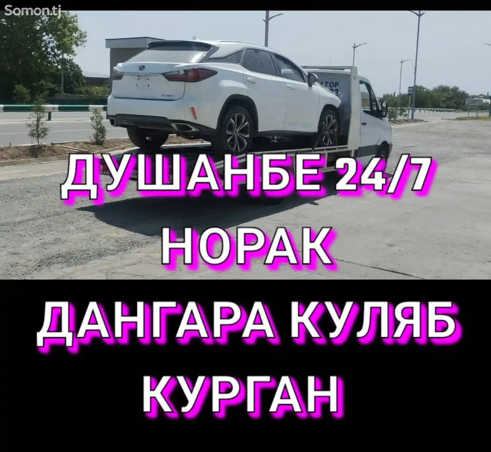 Услуги эвакуатора-1