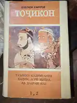 Книга Тоҷикон-4