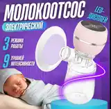 Молокоотсос-4