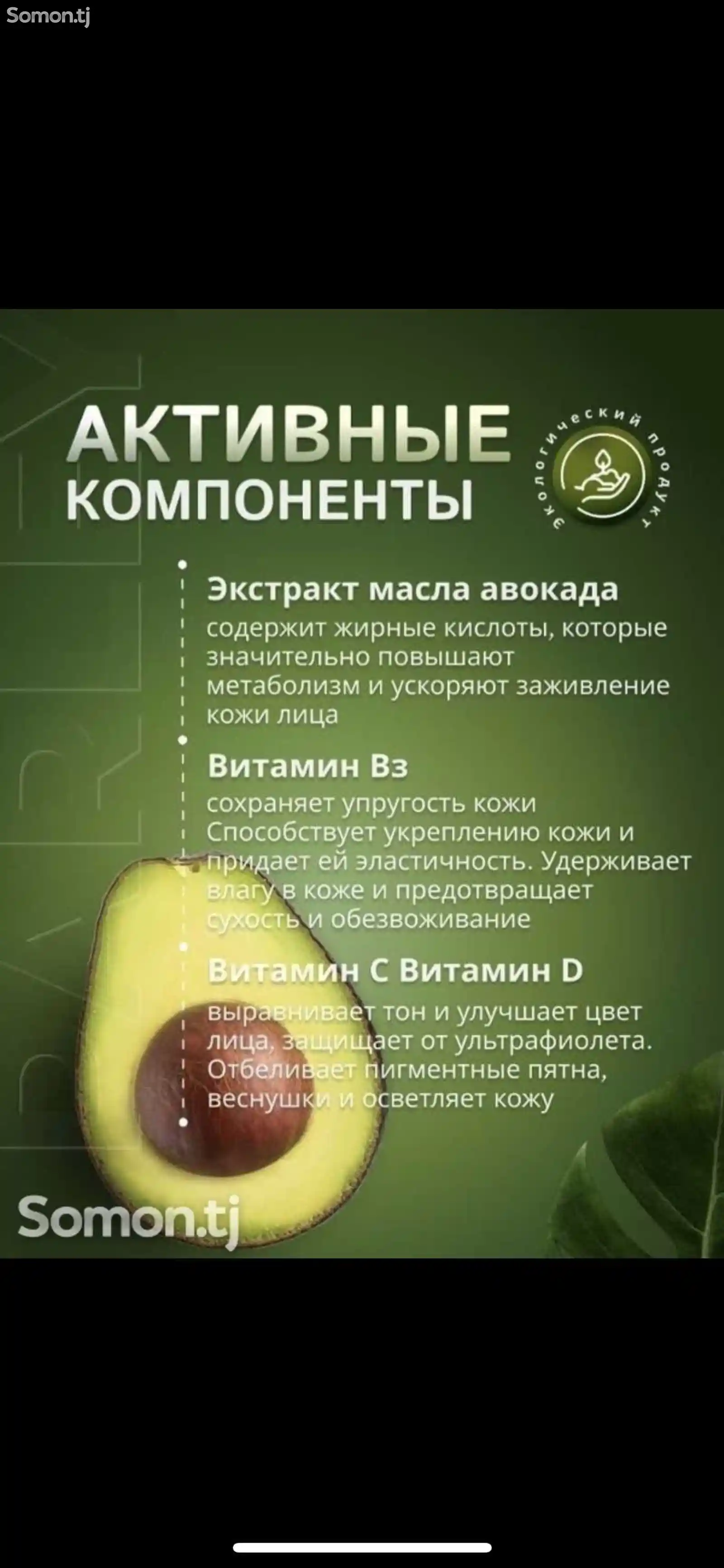 Крем авокадо-2