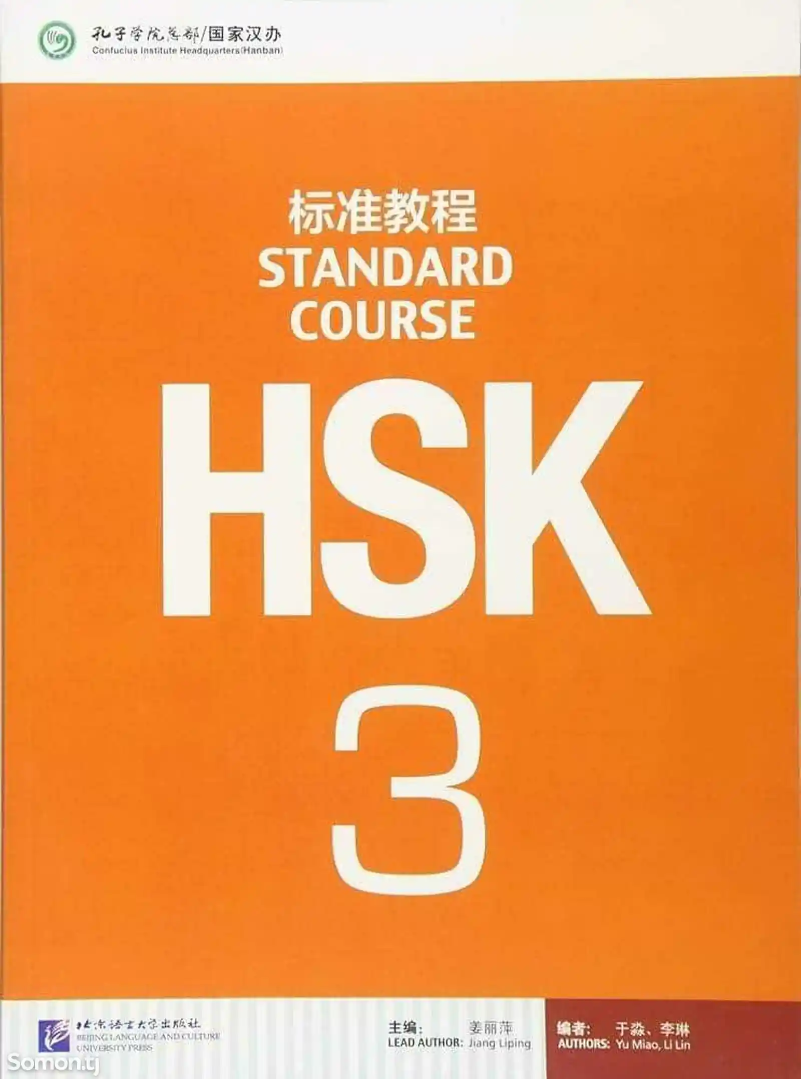 Китайские книги HSK-3