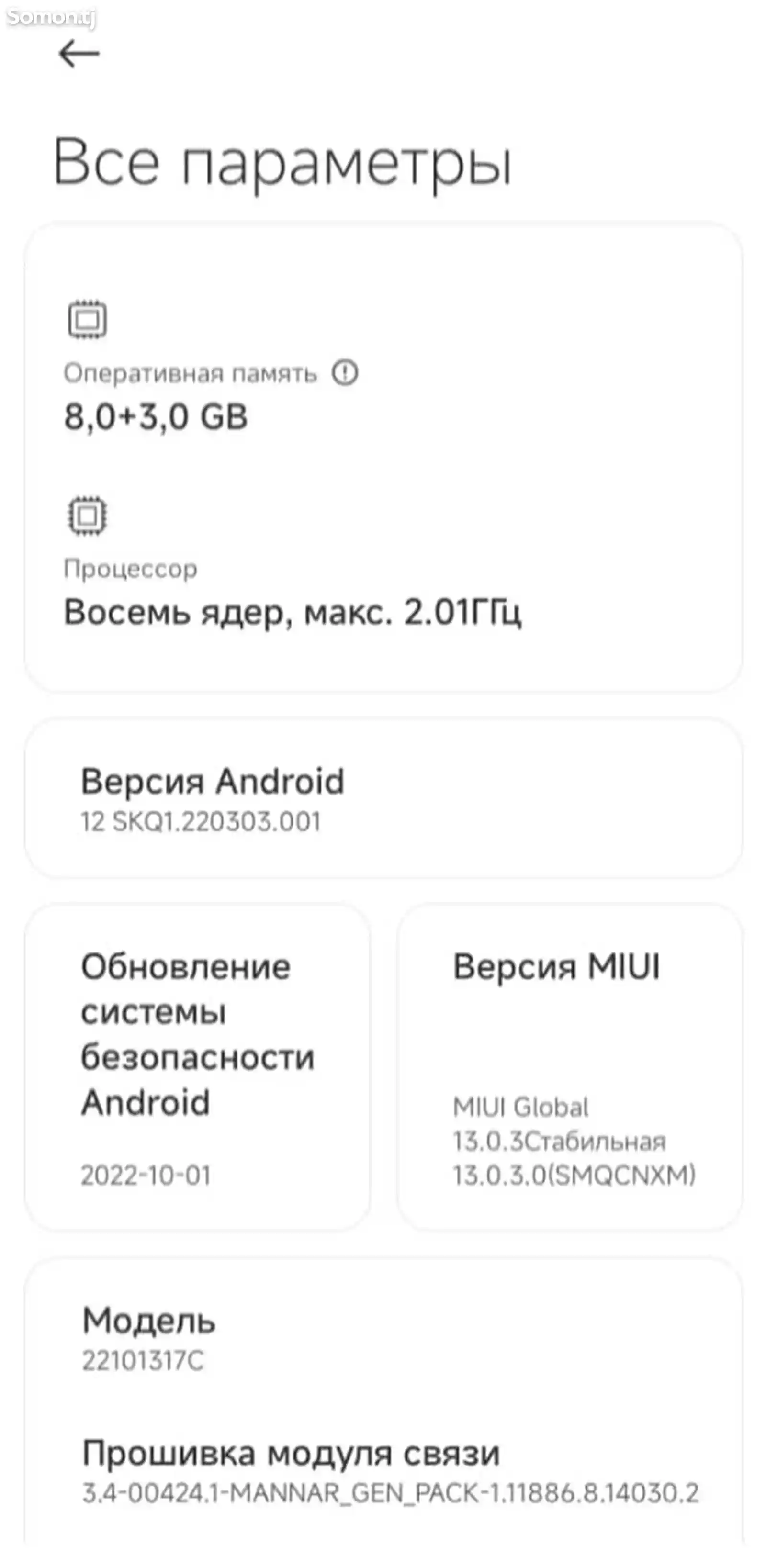 Телефон Xiaomi-8