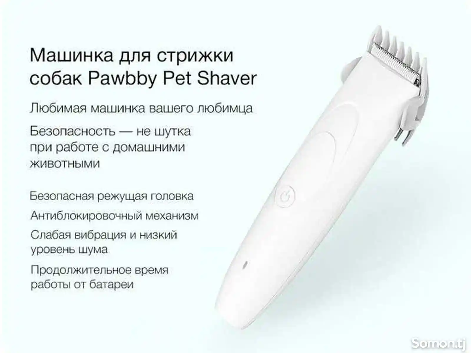 Машинка для стрижки животных Pawbby Pet Shaver-8