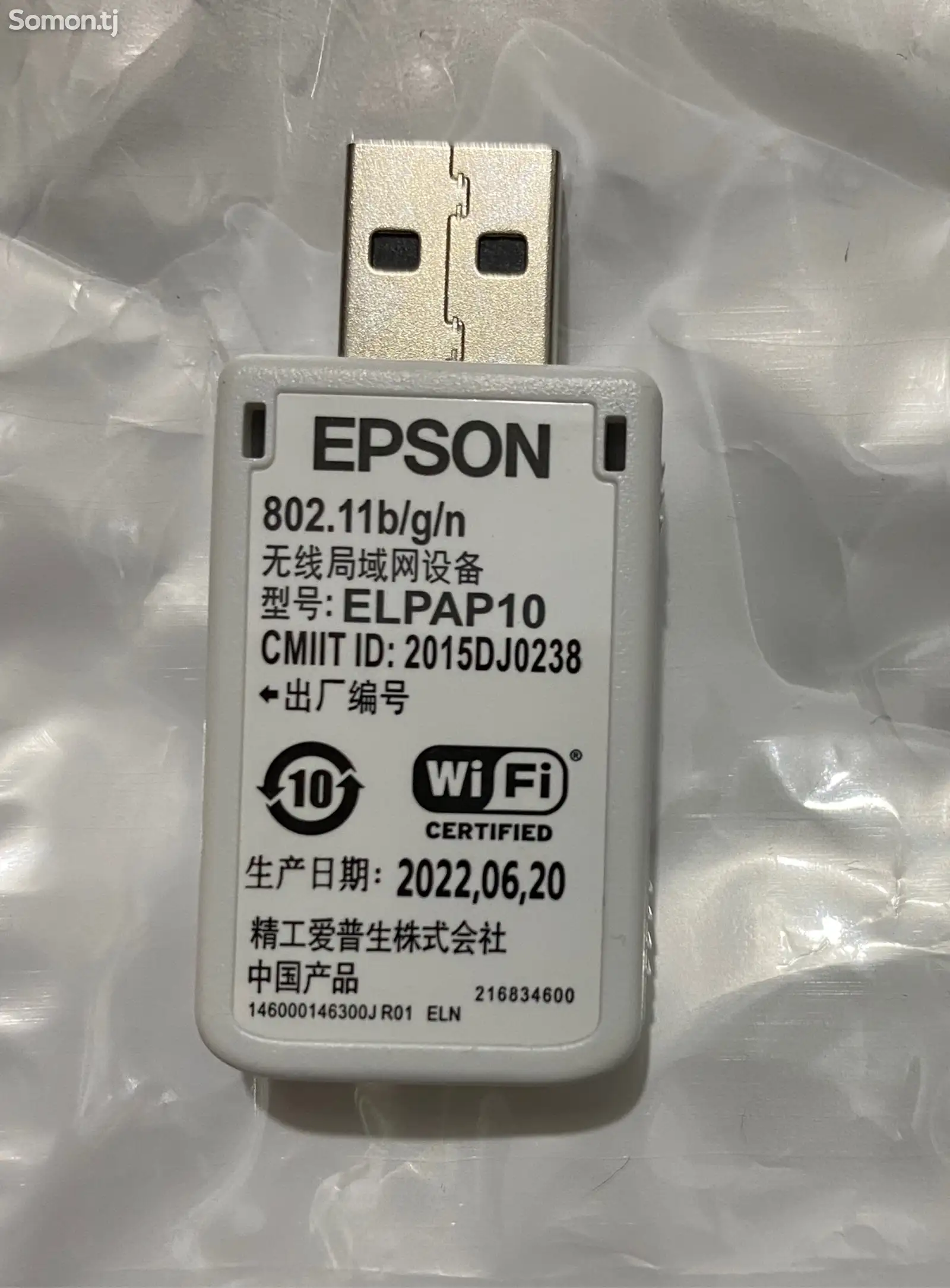 Беспроводной адаптер Elpap10 Lan 802.11b/G/N для проектора Epson S05/S05E/X05-1