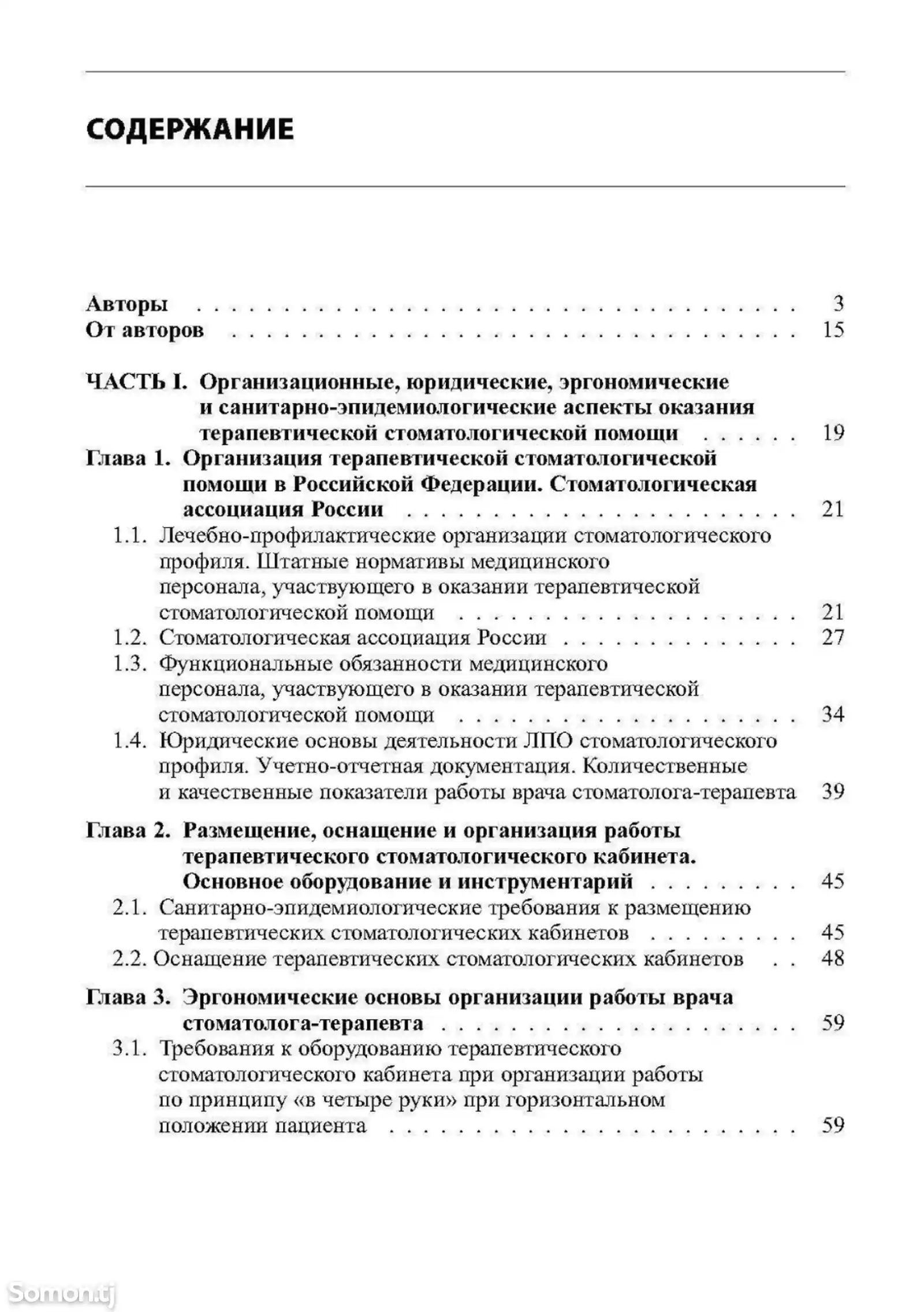 Книга Практическая терапевтическая стоматология на заказ-3