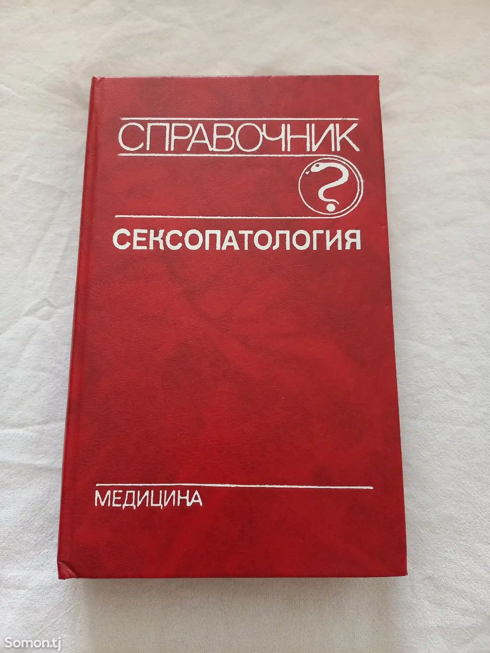 Книга Справочник