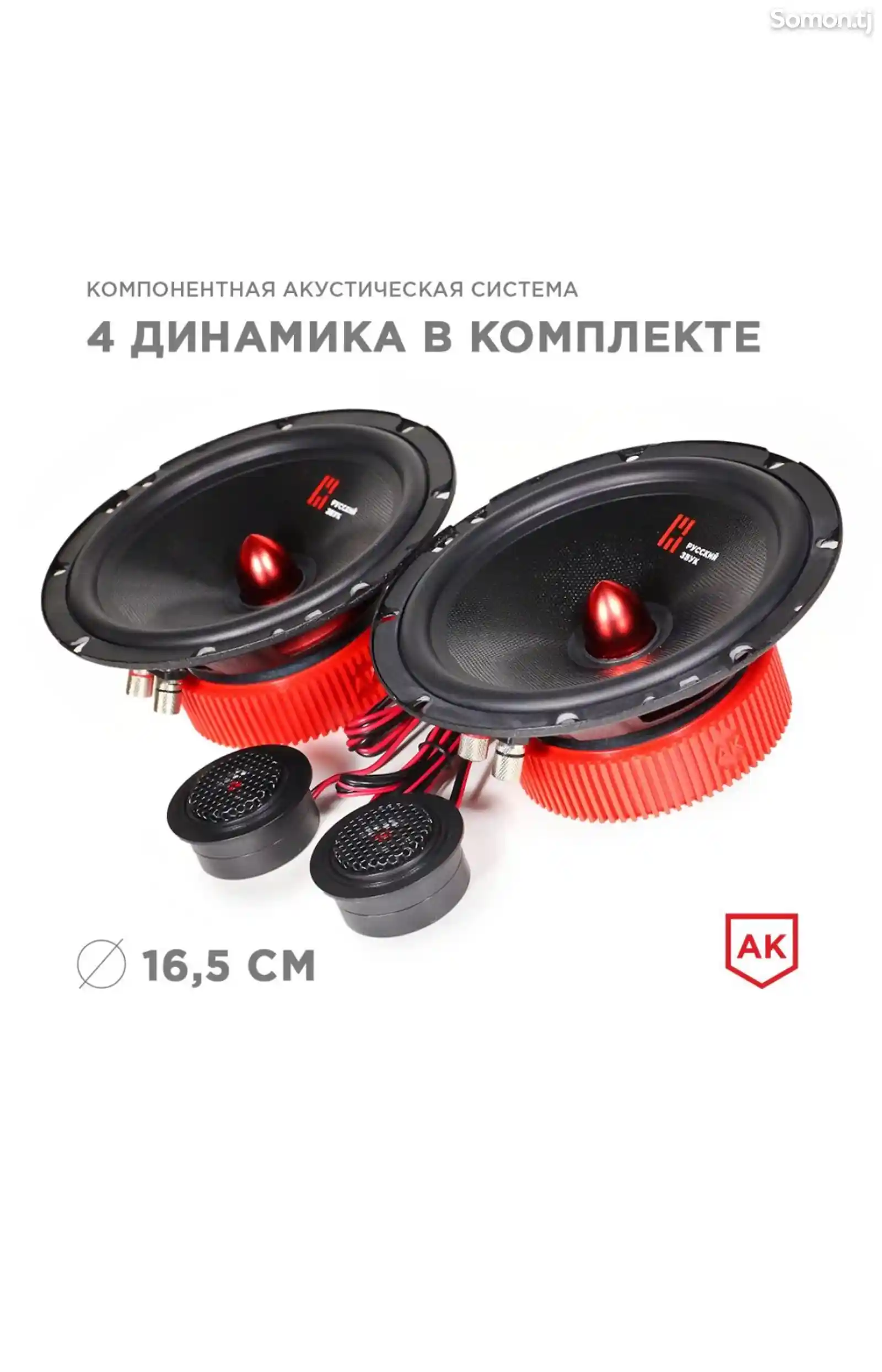 Автомобильная акустика Урал АК 16см-1